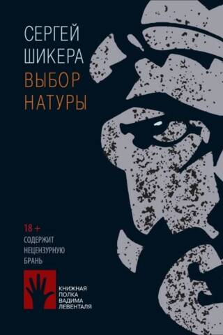 Выбор натуры