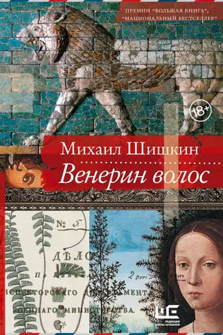 Венерин волос