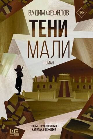 Mali ēnas