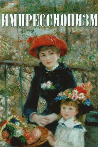 Impressionism