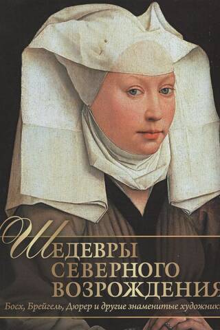 Masterpieces of the Northern Renaissance