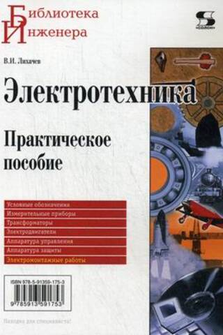 Electrical Engineering. A Practical Guide