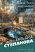 Когда боги закрывают глаза
