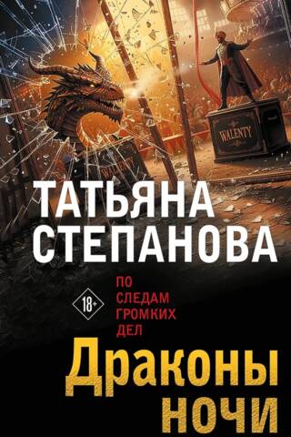 Драконы ночи
