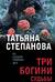 Три богини судьбы