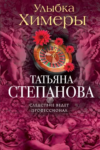 Улыбка химеры