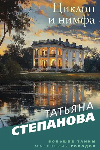 Ciklops un nimfa