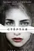 Стертая