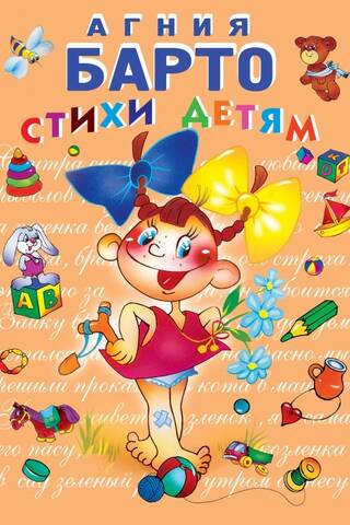 Poems for children