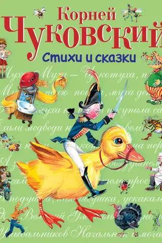 Poems and fairy tales