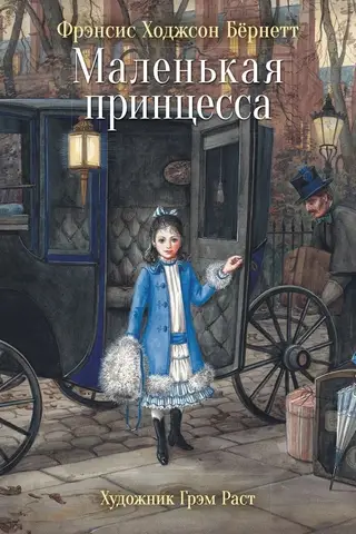 Mazā princese