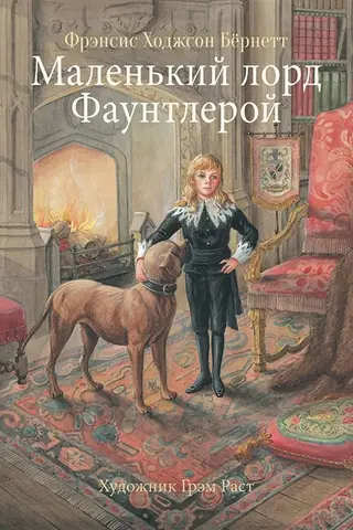 Little Lord Fauntleroy