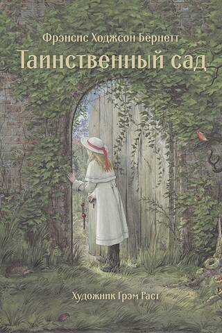 The Secret Garden