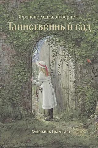 The Secret Garden