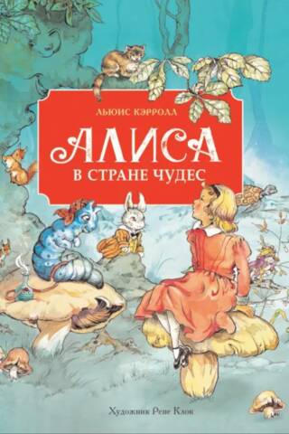 Alice in Wonderland