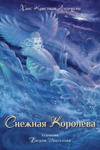 The Snow Queen