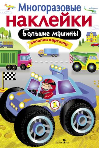 Reusable stickers for large vehicles