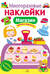 Многоразовые наклейки Магазин