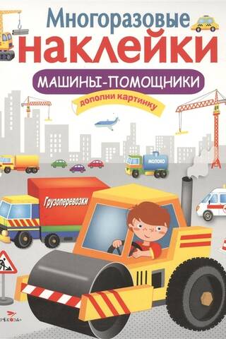 Atkārtoti lietojamas uzlīmes. Palīgstrādnieki