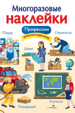 Atkārtoti lietojamas uzlīmes. Profesijas