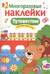 Многоразовые наклейки. Путешествие