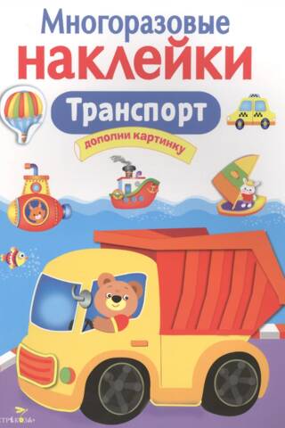 Reusable stickers. Transportation