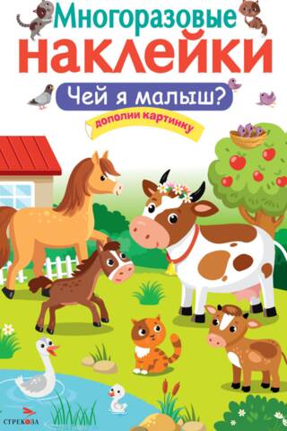 Atkārtoti lietojamas uzlīmes. Kura bērns es esmu?