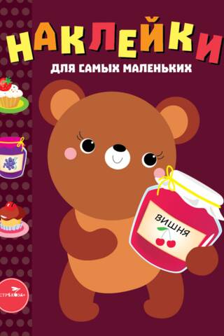 Uzlīmes pašiem mazākajiem. 11. numurs. Lācītis.