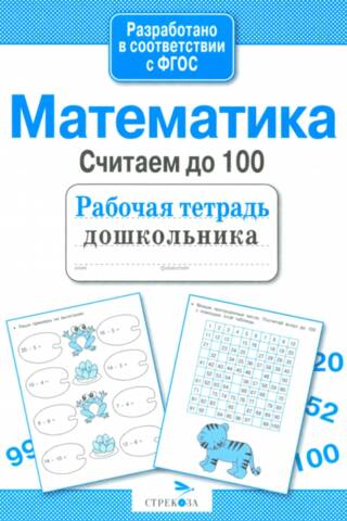 Math. Counting to 100