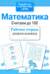 Математика. Считаем до 100