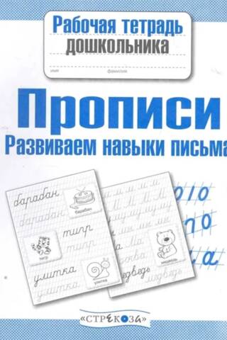 Handwriting Practice. Developing Writing Skills