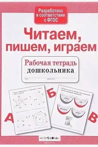 We read, write, play