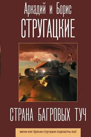 The Land of Crimson Clouds