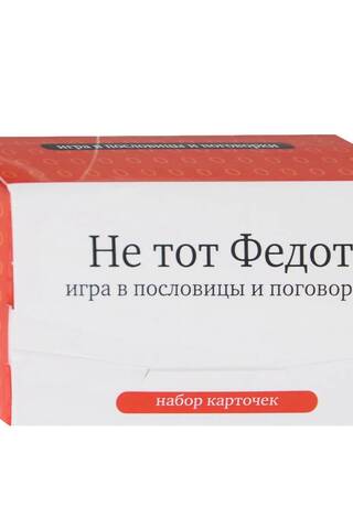 Not That Fedot. A Game of Proverbs and Sayings