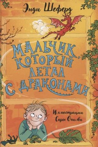 The Boy Who Flew with Dragons