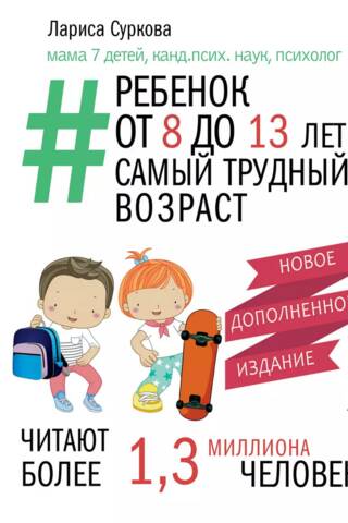 Bērns vecumā no 8 līdz 13 gadiem: visgrūtākais vecums