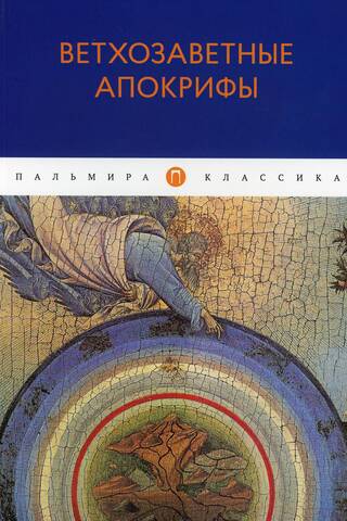 Old Testament Apocrypha