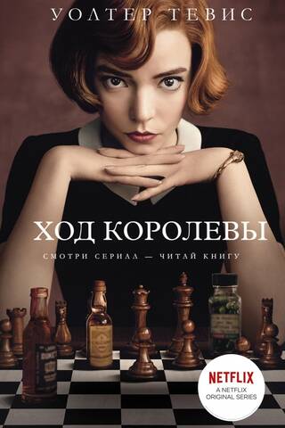 Ход королевы