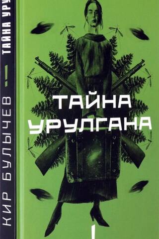 Taina Urulgana