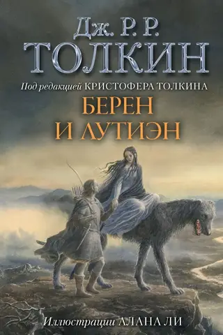 Beren and Lúthien