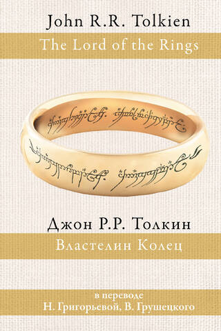 The Lord of the Rings