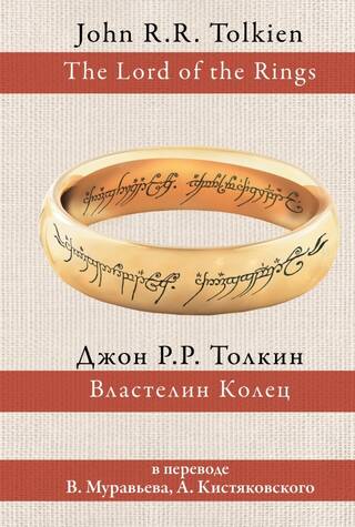 Властелин Колец