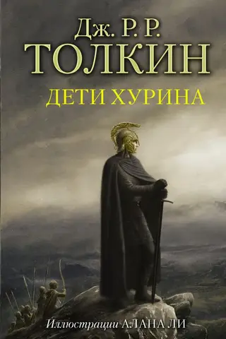 Children of Hurin