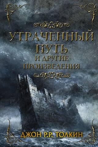 The Lost Path and Other Works
