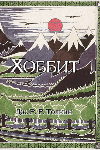 Hobits