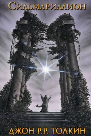 The Silmarillion