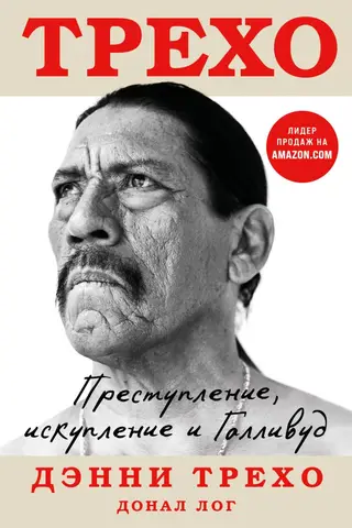 Denijs Trejo: Noziegums, Izpirkšana un Holivuda
