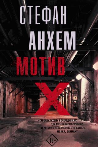 Motive X