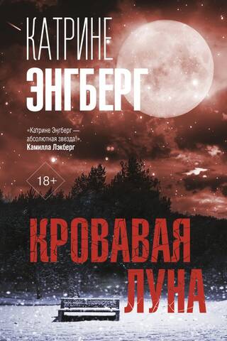 Blood Moon