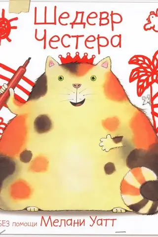 Chester's Masterpiece